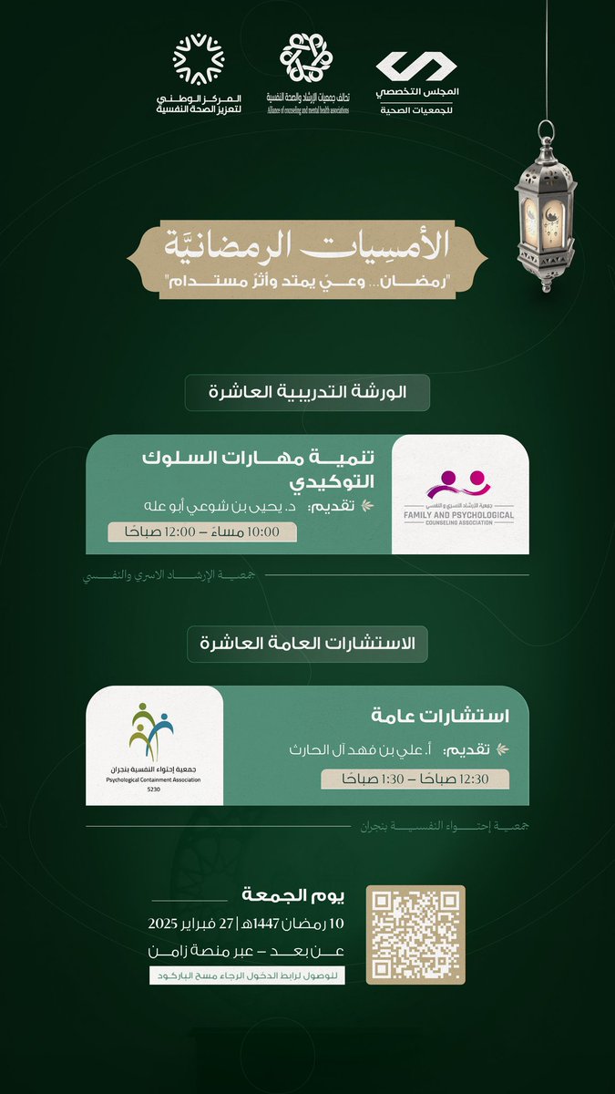 اللجنة التنسيقية لجمعيات الإرشاد والصحة النفسية tweet media