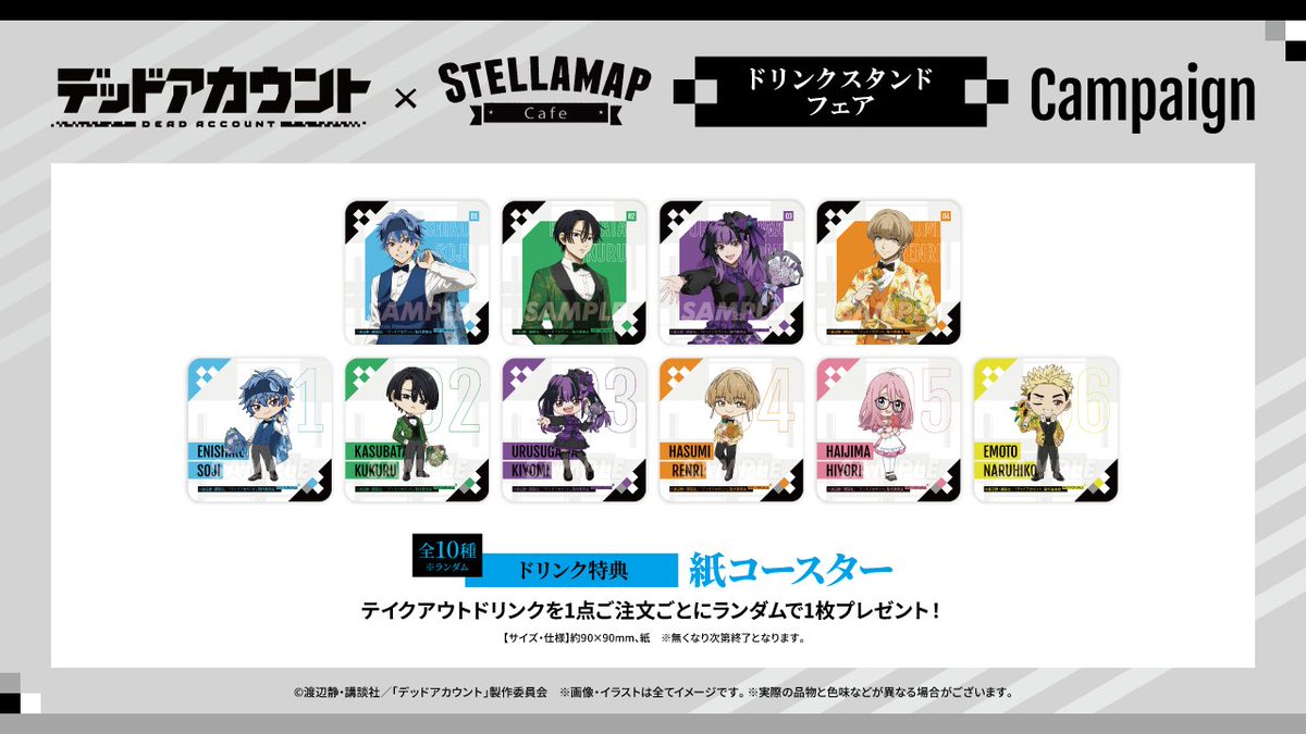 ナツメカズキ ヒズ・リトル・アンバー ステラマップカフェOSMO スタンプ 全種 ANGEL BOY 2000 ヒズ・リトル・アンバー × STELLAMAPCafe』開催