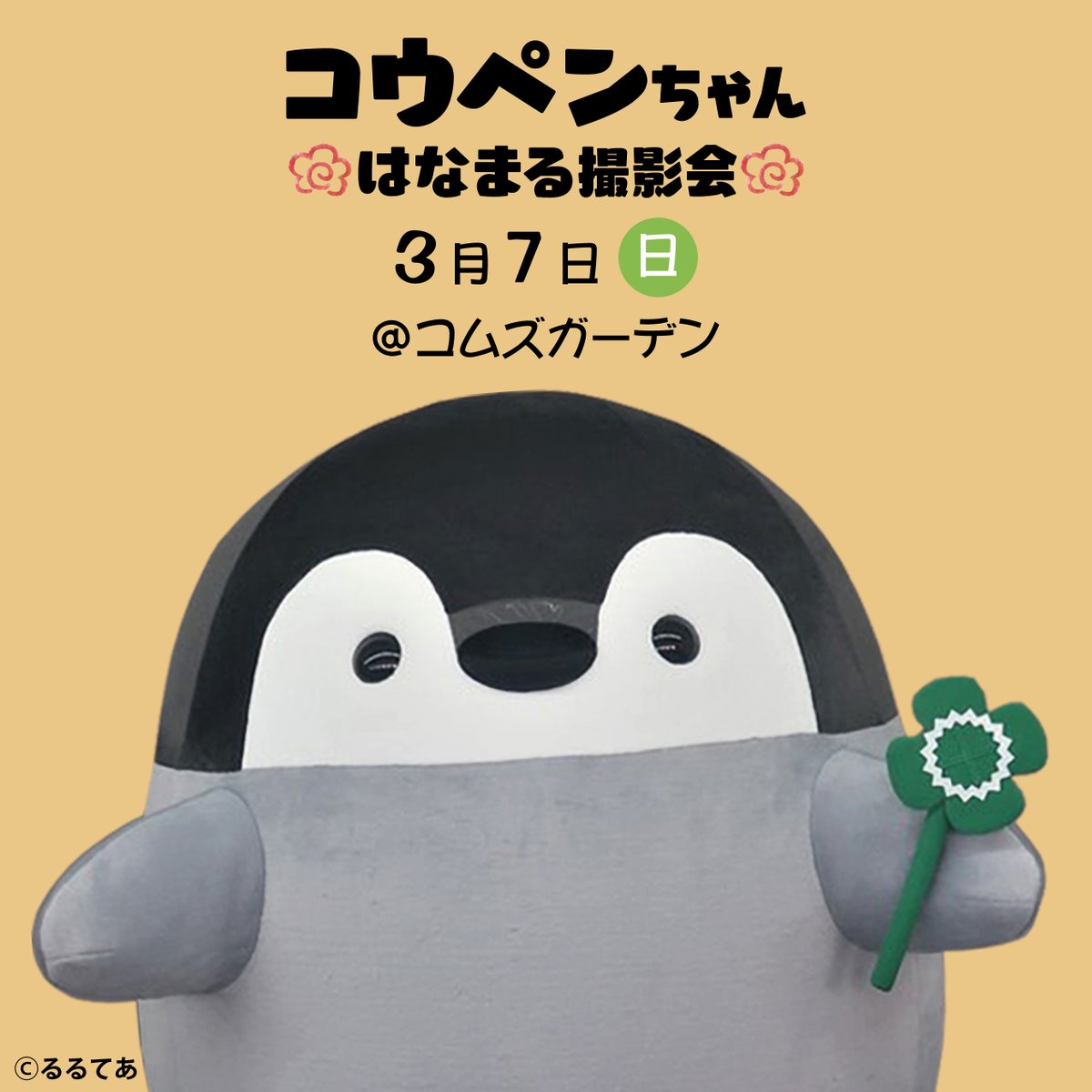 コウペンちゃんグッズ公式 tweet media