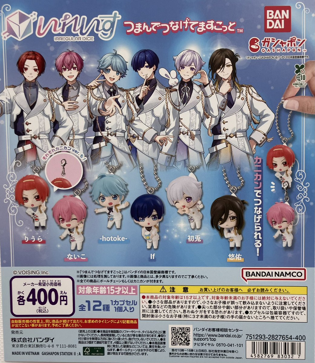 ✨入荷情報✨ 『いれいす つまんでつなげてますこっと』販売開始しま
