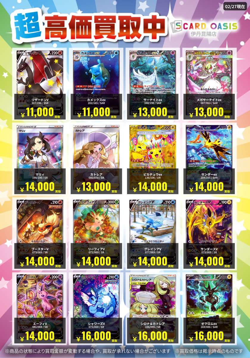 ポケモンカード 枚数限定高価買取カードになります！！ ぜひお持ち込み
