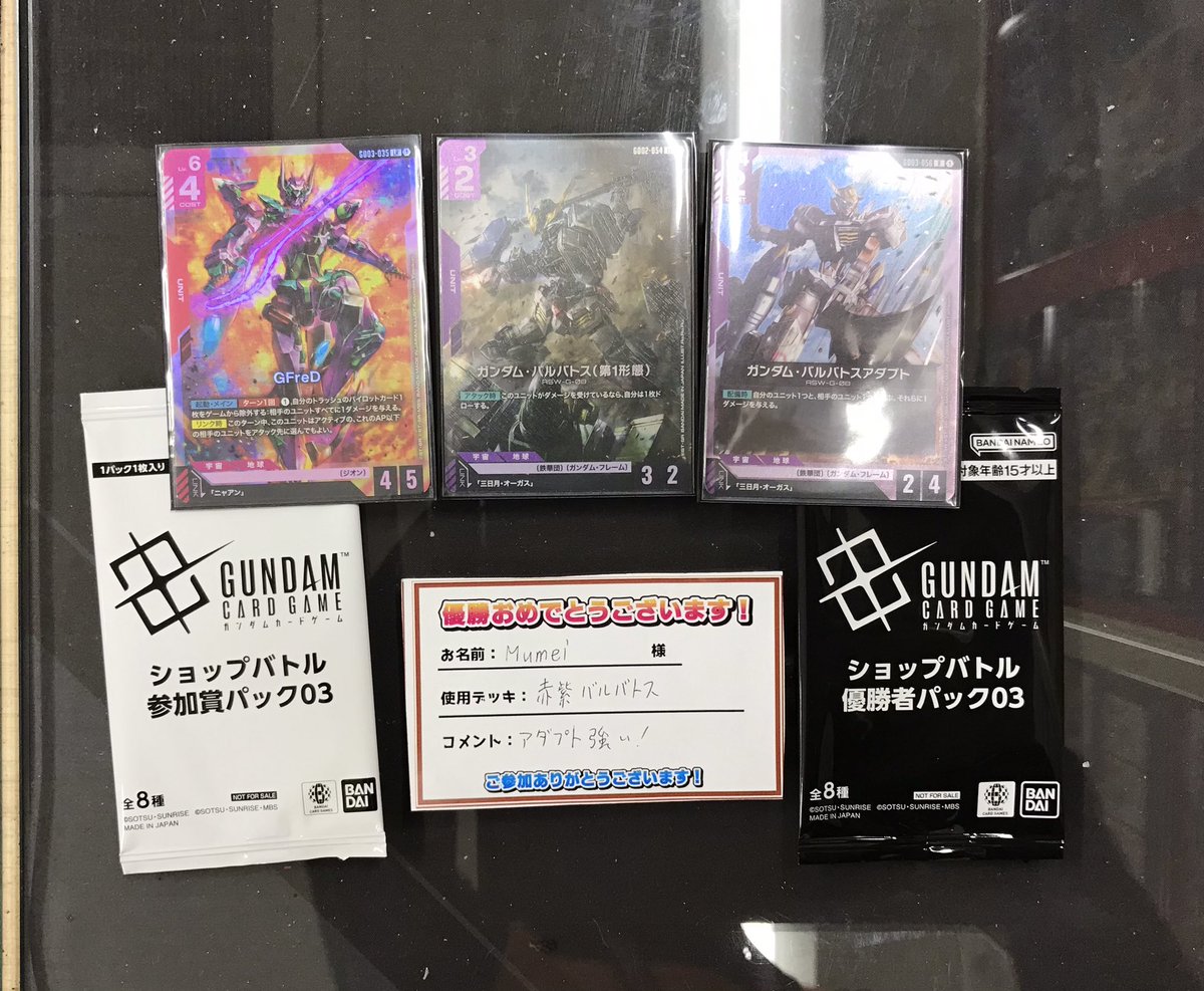 ガンダムカードゲーム 大会情報】 本日開催のショップバトル(3名開催