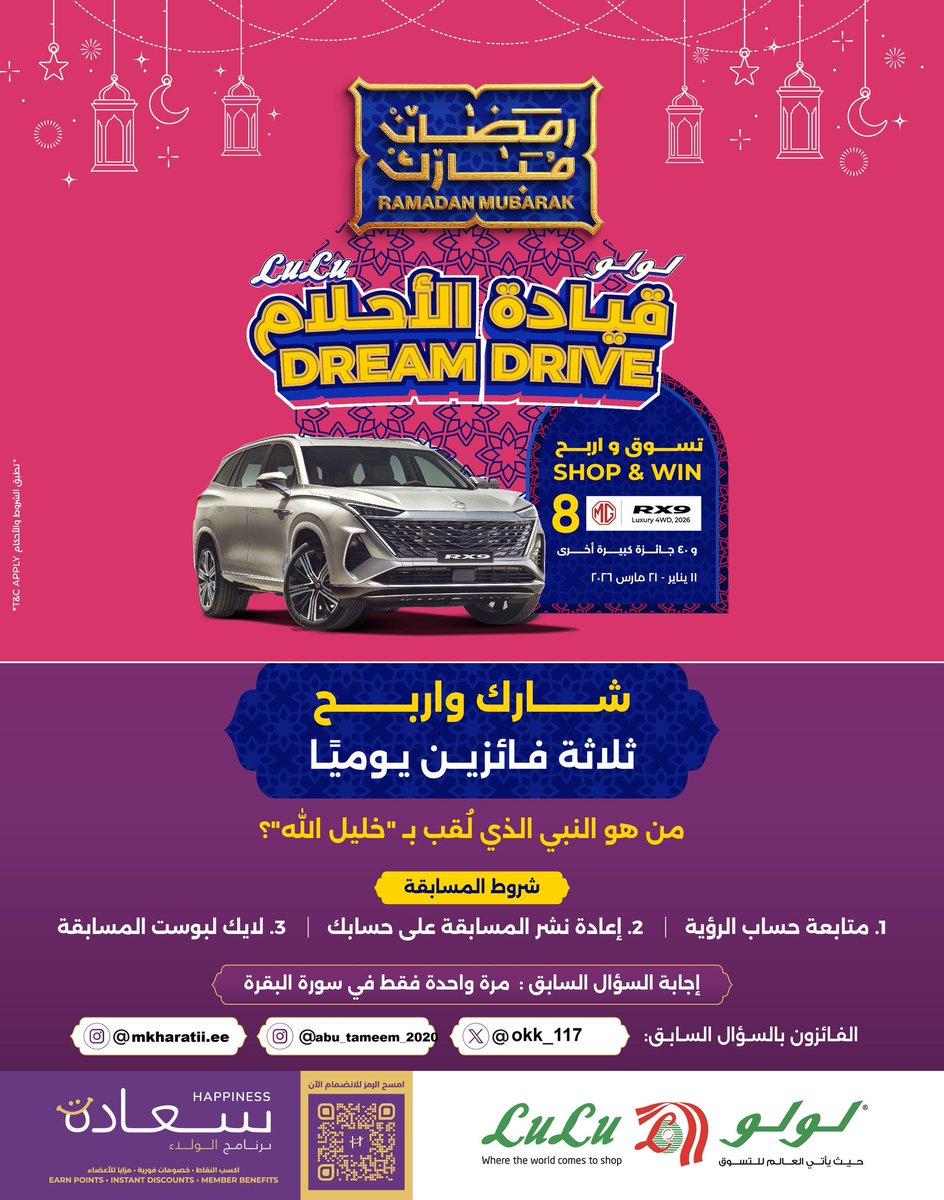 شارك و #اربح في المسابقة الرمضانية

السؤال التاسع :

#سلطنة_عمان #جريدة_الرؤية #لولو_هايبر_ماركت #رمضان_كريم #رمضان_مبارك
#هدايا_رمضان
الفائزون بالسؤال السابق  <a href="/okk_117/">mam222</a>

برعاية:
<a href="/LuLuHyperOM/">L u L u H y p e r m a r k e t OM</a>