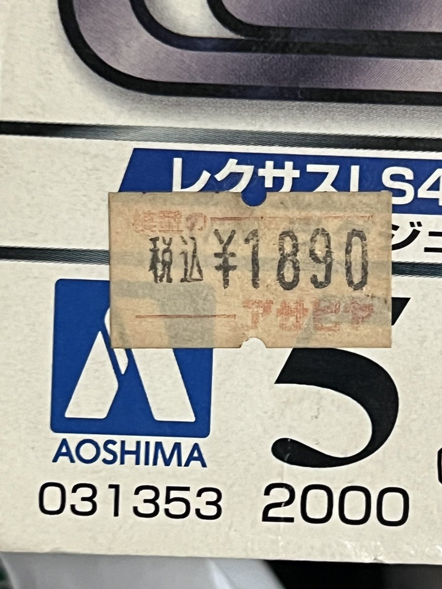 アサヒヤ（半田市）で買われたプラモがまんだらけ（大須）に売られそれを岐阜の人間が買うという地産地消