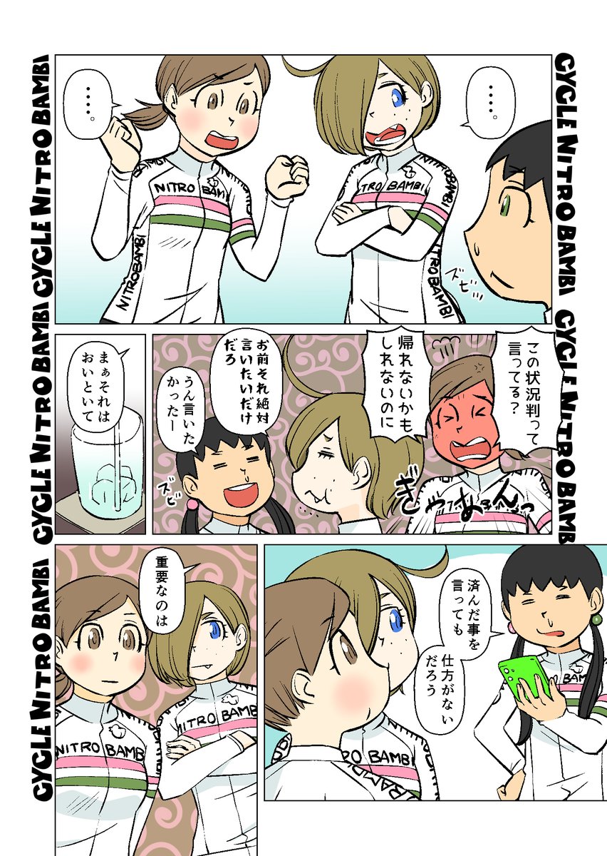 【サイクル。】寒波ライド その8     ラスト

すべては団子氏の掌の中だった

【爽快ロードバイク漫画サイクル。】 