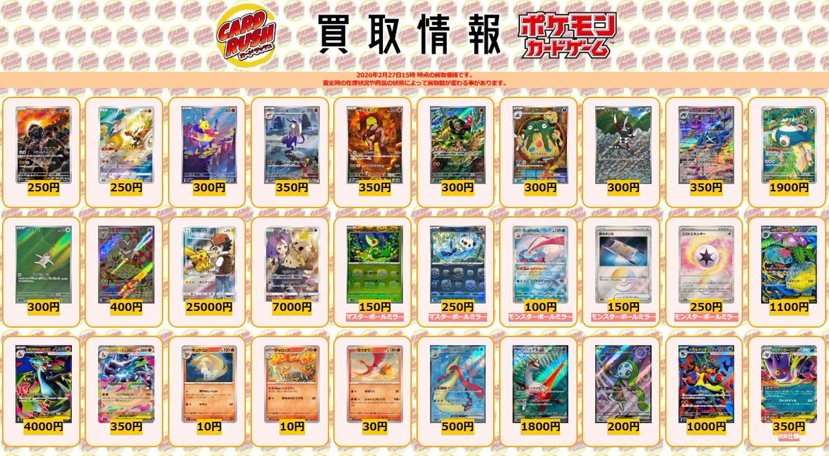 ポケモンカード #カードラッシュ 【🌟買取情報③🌟】 パルデア