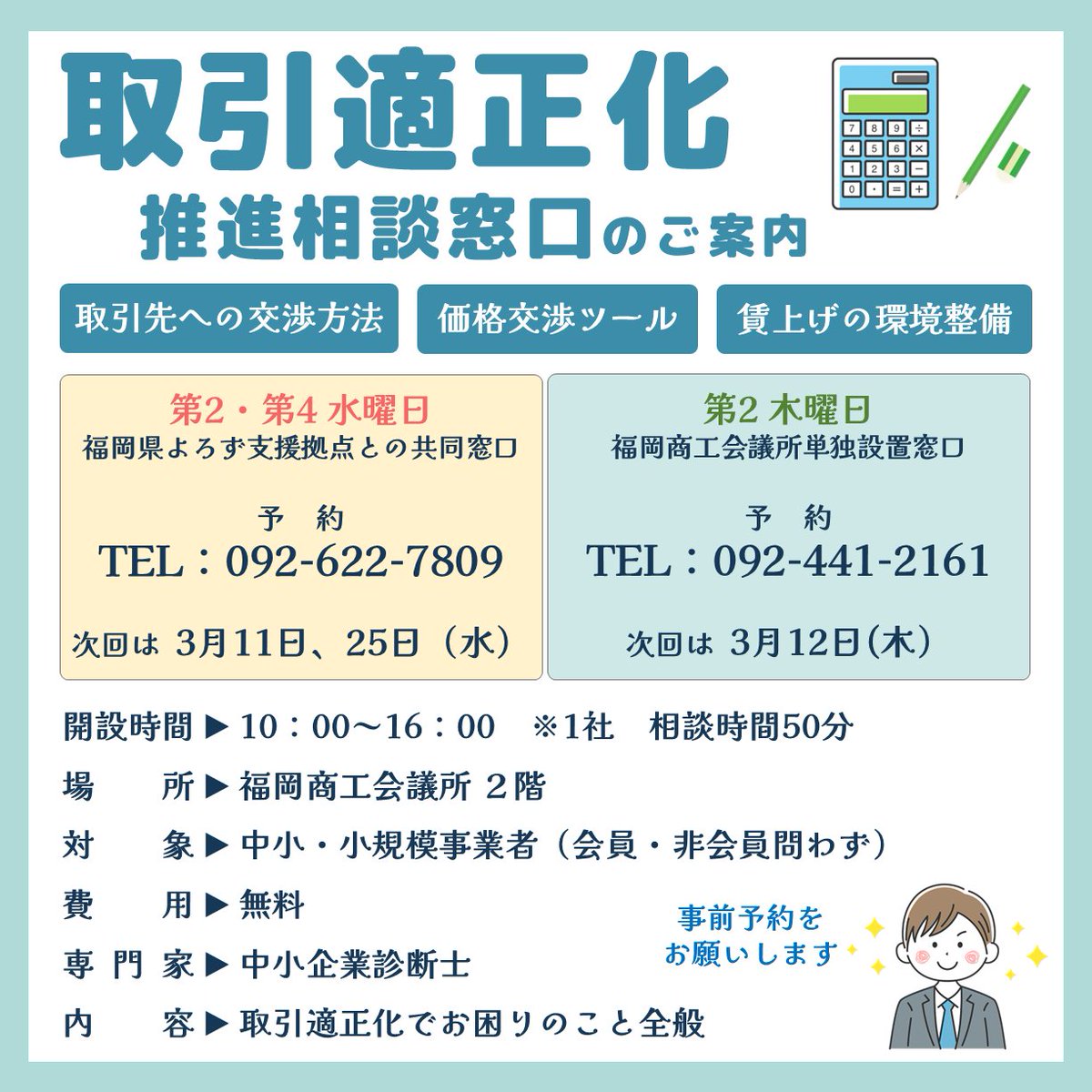 福岡商工会議所 (@fukuoka_cci) / Posts / X