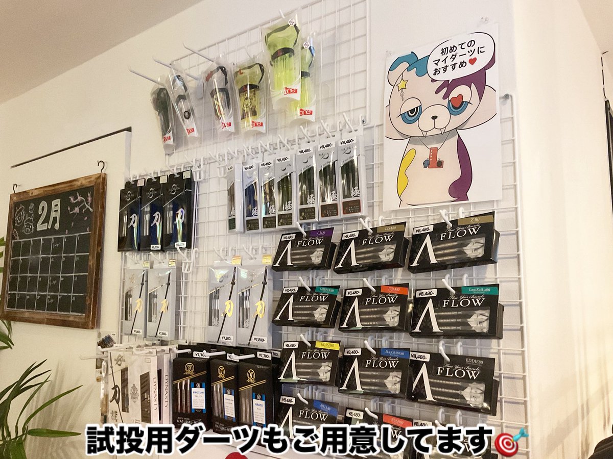 こんにちは😃
DAKOKOオープンしました‼️
本日も16:00〜翌朝7:00 元気に営業中です😄

これからダーツを始めようかな🤔
そんな皆様にもお求めやすいダーツご用意してます🎯
ダーツ用品ラブなスタッフが一緒にお探しいたします‼️
試投も出来ますので是非とも‼️

#ダーツ
＃串揚げ
＃千葉
#カラオケ