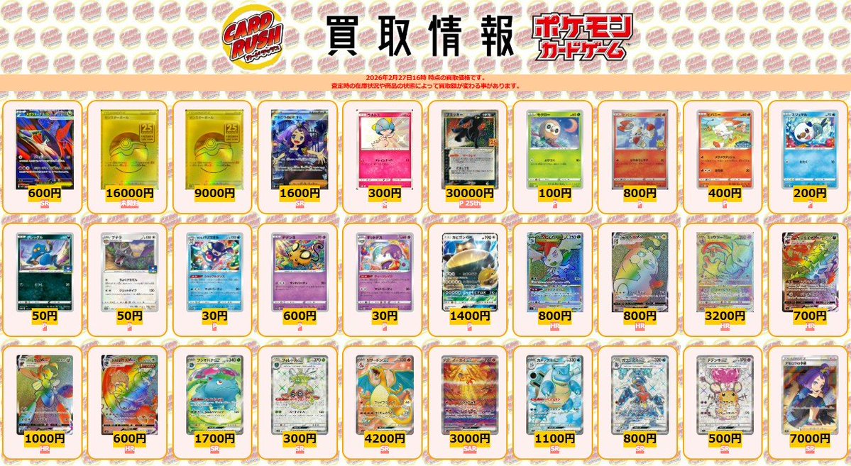 カードラッシュポケモンカード (@cardrush_poke) / Posts / X