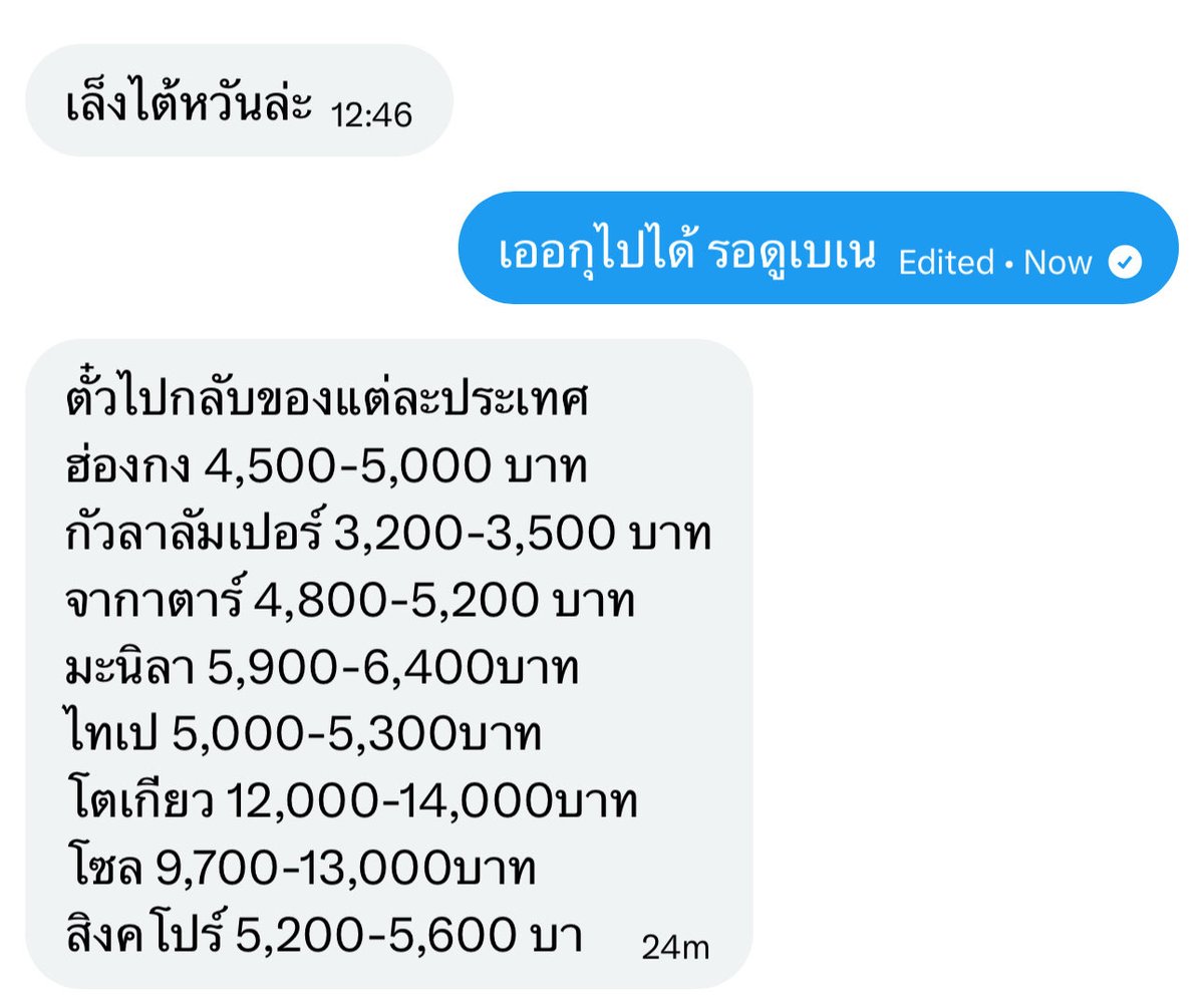 ค่าตั๋วมาเสร็จสรรพเรื่องงี้คือเร็วๆจริงๆกุยอม 55555555555