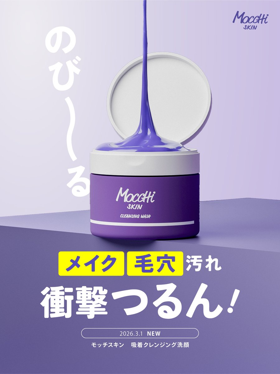 ジェイ・ウォーカー【公式】モッチスキン|バラランス|ビタオン tweet media