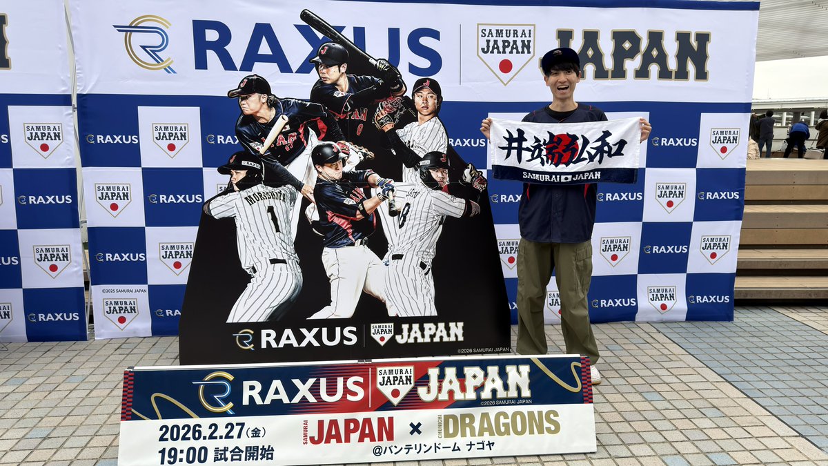 井端JAPAN全力応援🇯🇵