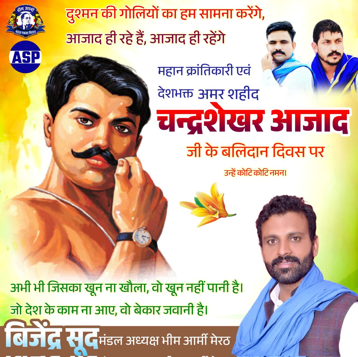 अदम्य साहस एवं वीरता के पर्याय वीर क्रांतिकारी शहीद चंद्रशेखर आजाद जी के शहादत दिवस पर उन्हें शत-शत नमन एवं विनम्र आदरांजलि।💐💐
<a href="/VinayRatanSingh/">Vinay Ratan Singh</a> 
<a href="/BhimArmyChief/">Chandra Shekhar Aazad</a>