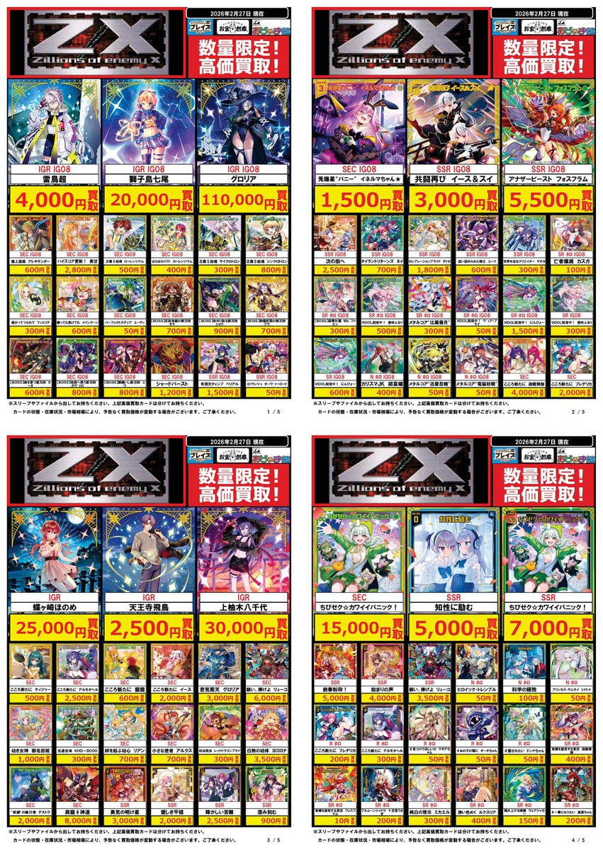 🟦プレイズ大阪日本橋本店🟦 🔥#ZX_TCG 買取超強化中🔥 🌟2/27更新