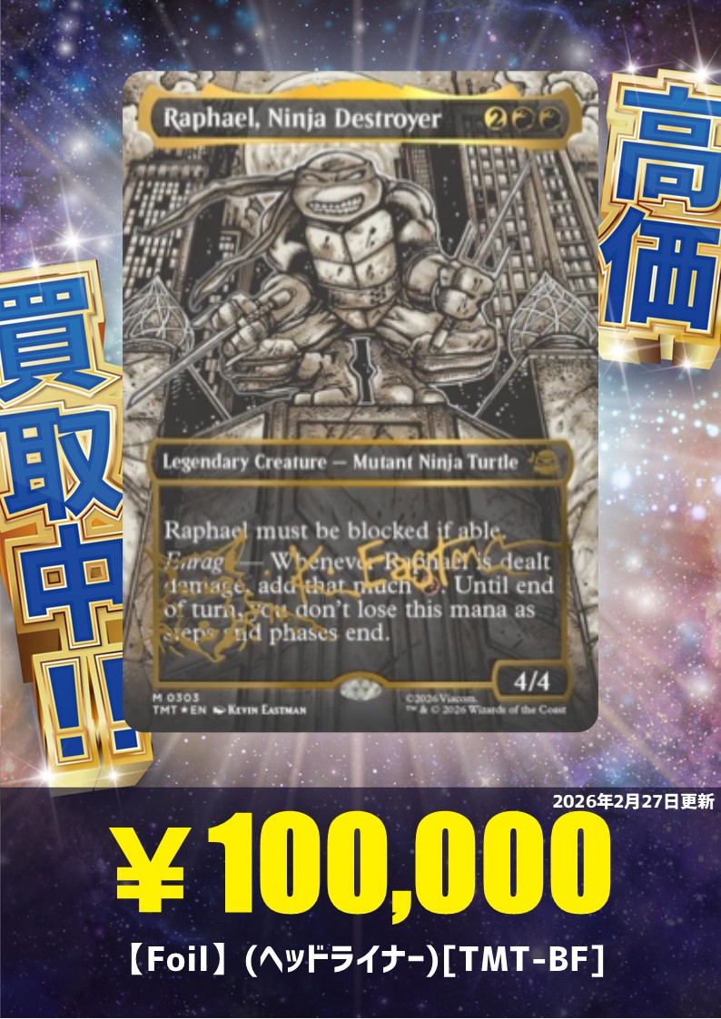 買取情報】 本日発売の新弾『マジック：ザ・ギャザリング