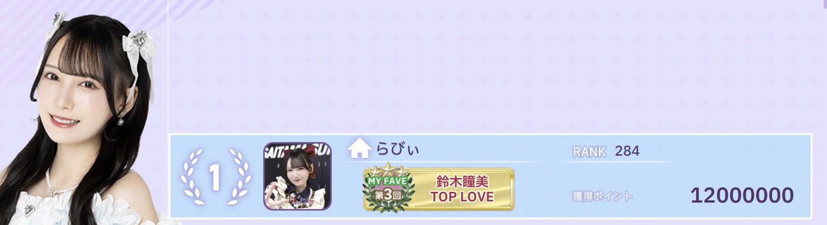 第26回 推しメンイベント🎪⋆✦ 鈴木瞳美ちゃん@suzuki_hitomi_