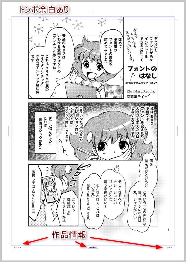 漫画原稿用のキャンバスサイズは、最近の同人誌の印刷所は「トンボなし、仕上がりサイズに塗り足し分を足したサイズ」のキャンバスサイズのデータで入稿、という指定も多いので、もう最初からそのサイズでキャンバスを作って作業しています
クリスタの新規作成の「プリセット」に登録しています 