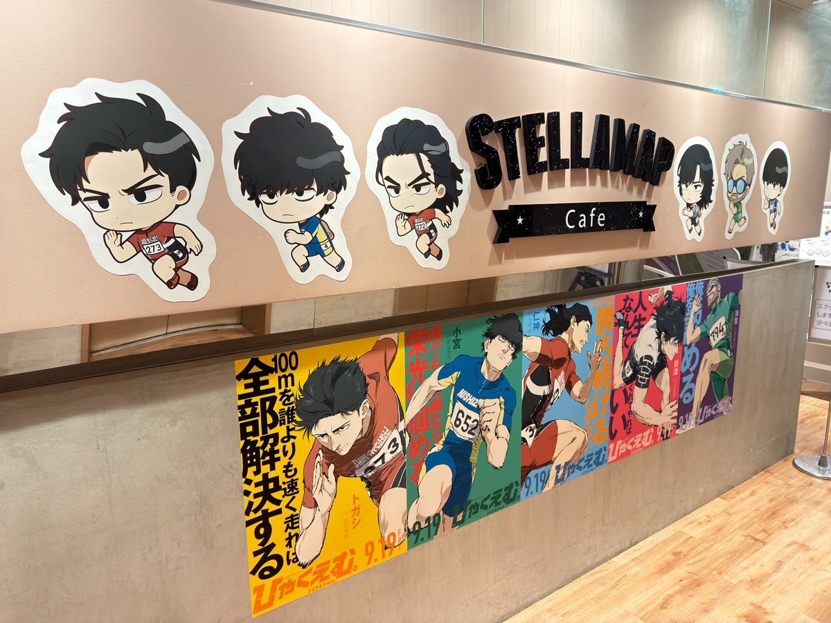 🏃‍♂️劇場アニメ『ひゃくえむ。』×STELLAMAPCafe👟 開催4日目
