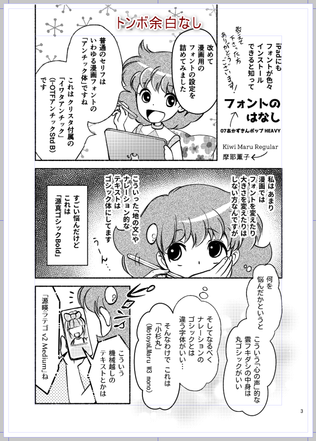 漫画原稿用のキャンバスサイズは、最近の同人誌の印刷所は「トンボなし、仕上がりサイズに塗り足し分を足したサイズ」のキャンバスサイズのデータで入稿、という指定も多いので、もう最初からそのサイズでキャンバスを作って作業しています
クリスタの新規作成の「プリセット」に登録しています 