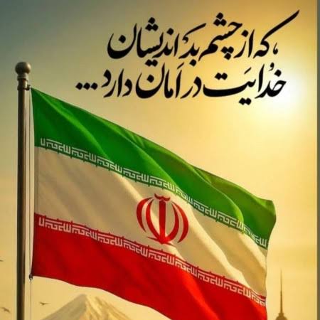 که از چشم بداندیشان 
خدایا در امان دارد...
#جانم_فدای_پرچم 
#نبض_انقلاب