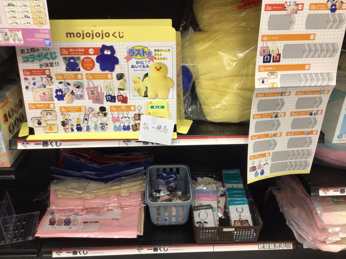 ドキドキくじ 2月28日から販売開始‼️ #mojojojoくじ #mojojojo 史上初