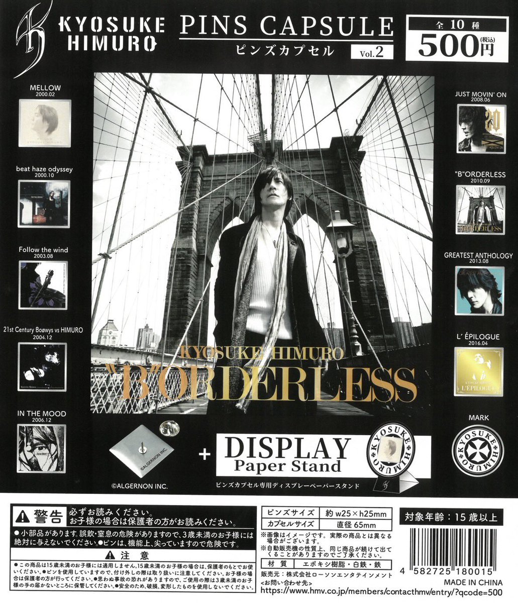 ✨新商品入荷情報✨ 氷室京介 ピンズカプセル vol.1 氷室京介 ピンズ