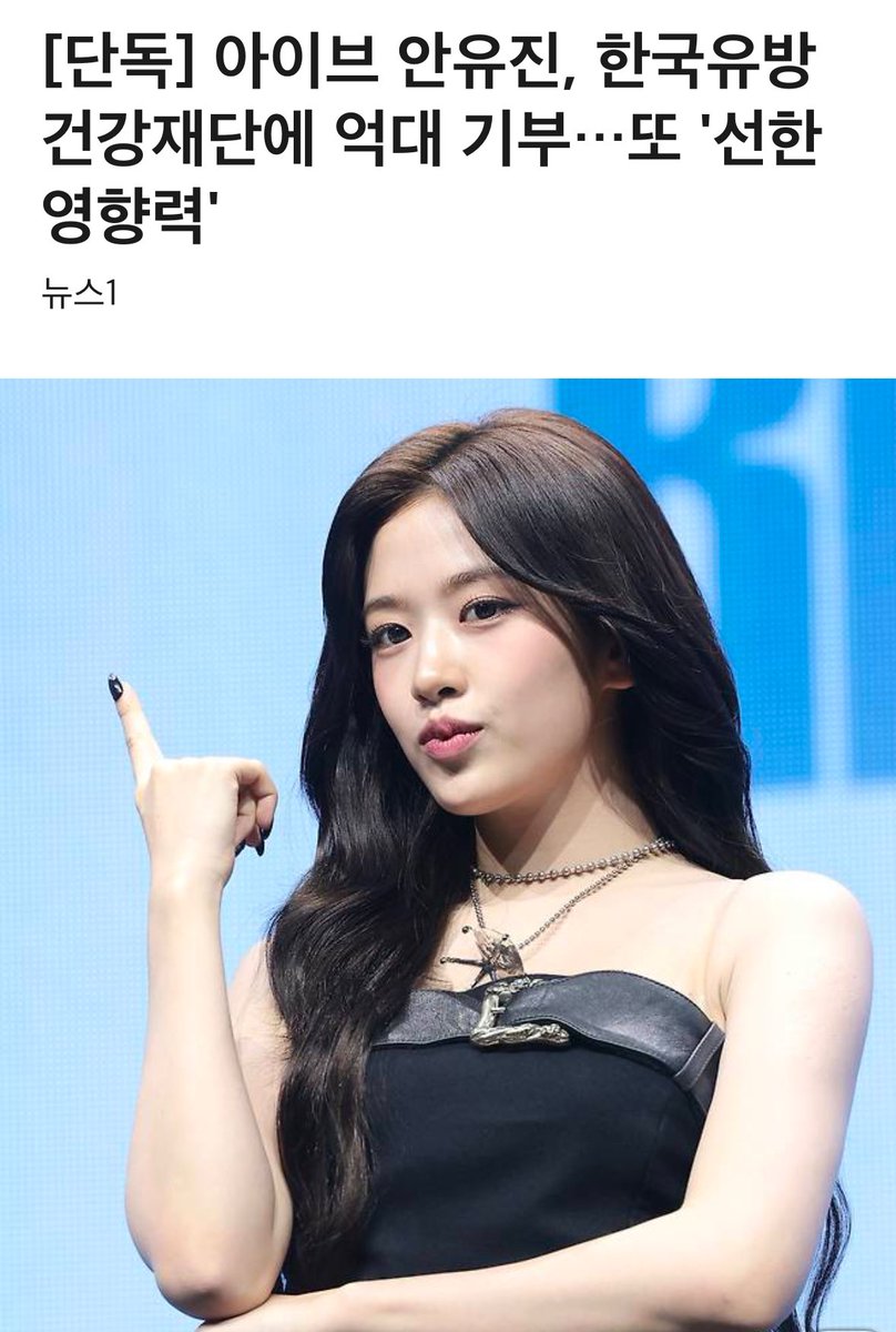 아이브 안유진, 한국유방건강재단에 억대 기부…또 '선한 영향력'

안유진은 최근 한국유방건강재단에 억대를 기부금을 쾌척했다. 처음 안유진은 본인의 정체를 밝히지 않은 채 공식 누리집을 통해 직접 기부금을 냈으며, 이후 한국유방건강재단이 뒤늦게 아이브 안유진이라는 사실을 파악한 것으로