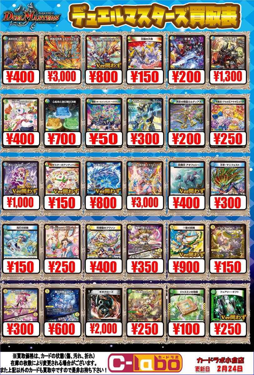 デュエル・マスターズ 買取情報】 デッキパーツ買取募集中🎶 🔷天革の