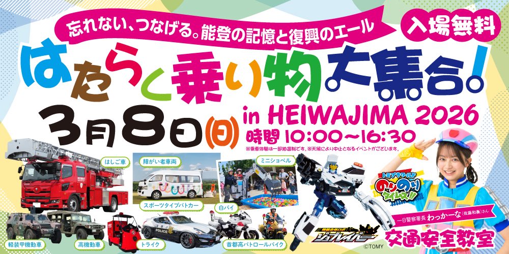 参加者募集中／ 子どもたちに人気のミニショベルによるボールすくいも