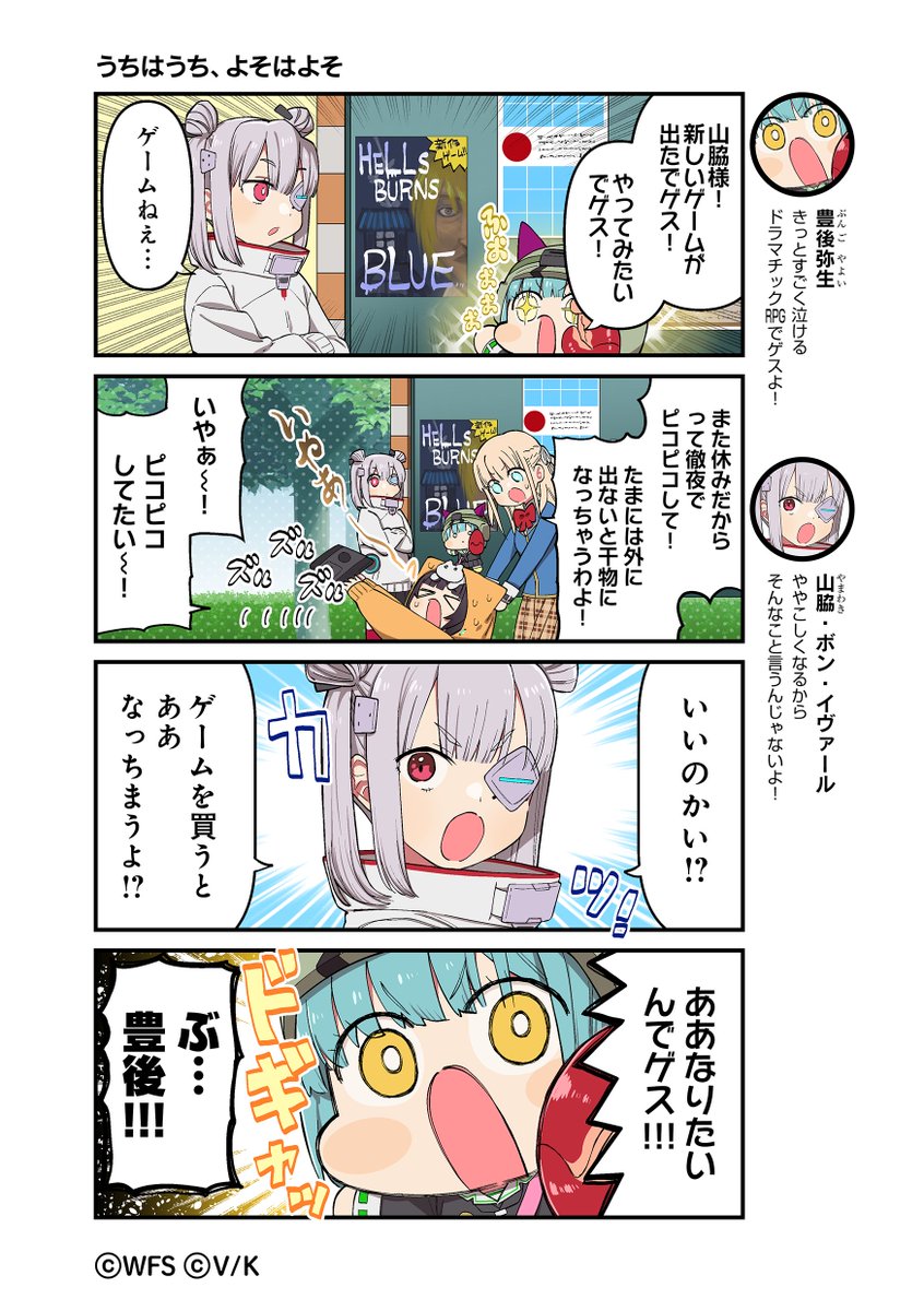 公式4コマ漫画【ヘブバン劇場】 第202話「うちはうち、よそはよそ