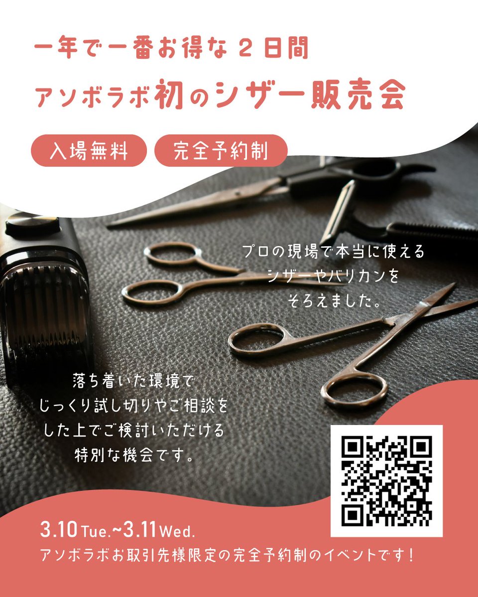 ASOBOLABO's tweet photo. シザー販売会3/10(火）GUEST決定！
inufuwari 高橋亜衣様（dog groomer／inufuwari）

当日はモデル犬を使用したカットデモンストレーションも実施予定！
実際にカットやシザーの使用感を間近でご覧いただける機会です。
ぜひご参加ください😃
https://t.co/wioshP097m
#トリマー #トリミングサロン https://t.co/kagEGKJU1M