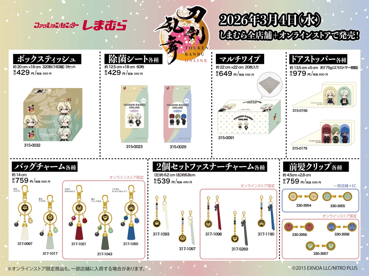 江 セット「刀剣乱舞-ONLINE-×しまむら」 オンラインストア限定3点セット ファッションセンターしまむら on X: 