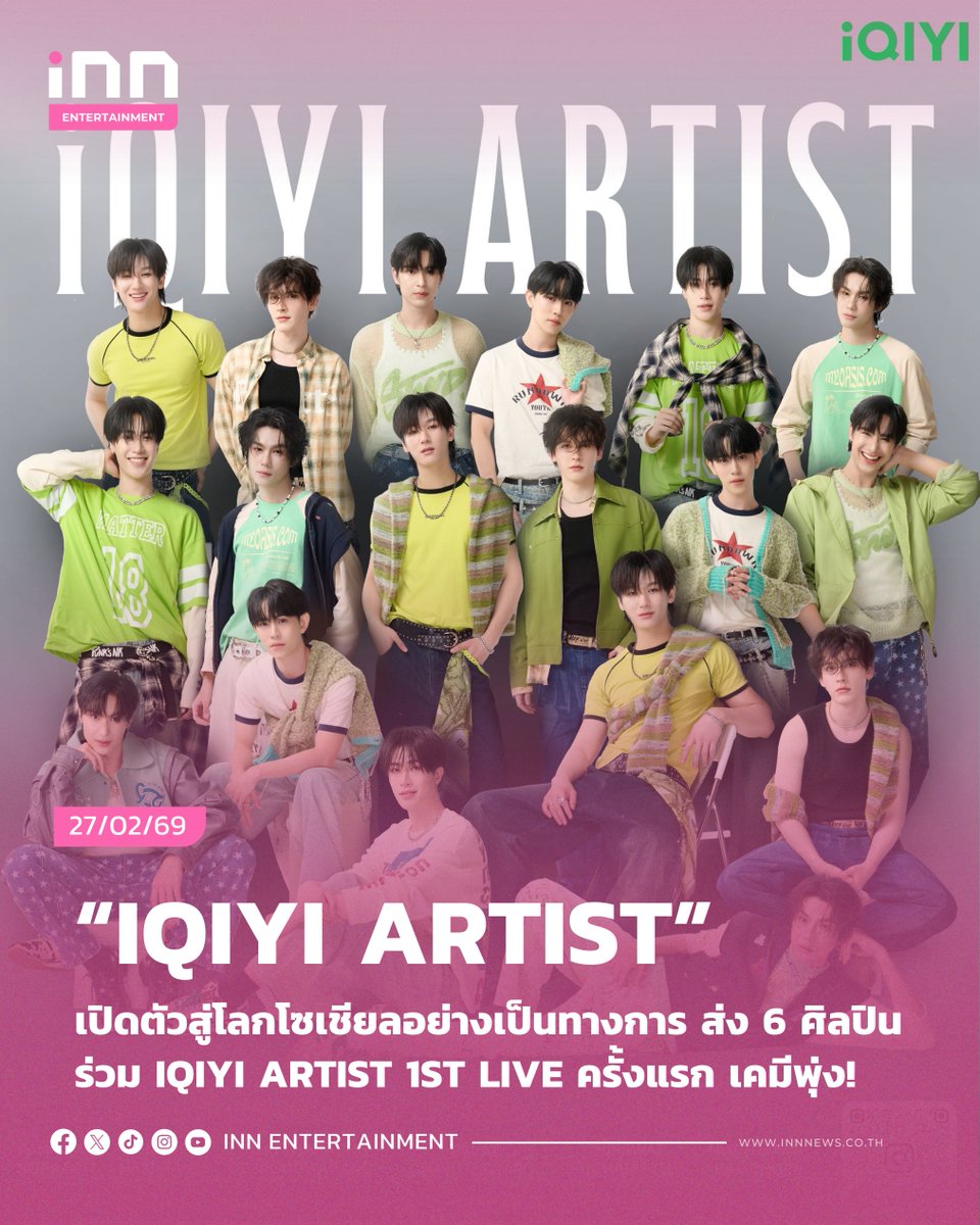 “iQIYI Artist” เปิดตัวสู่โลกโซเชียลอย่างเป็นทางการ ส่ง 6 ศิลปิน

#iQIYIArtistTH
#iQIYI

iQIYI (อ้ายฉีอี้) แพลตฟอร์มวิดีโอออนไลน์ชั้นนำ ตอกย้ำความเป็น “บ้านของความบันเทิงยอดนิยมแห่งเอเชีย” เดินหน้าพัฒนาศักยภาพอย่างต่อเนื่อง