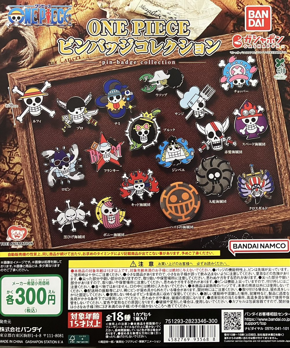 🌟入荷情報🌟 📍ONE PIECE #ピンバッジコレクション #ガシャポン