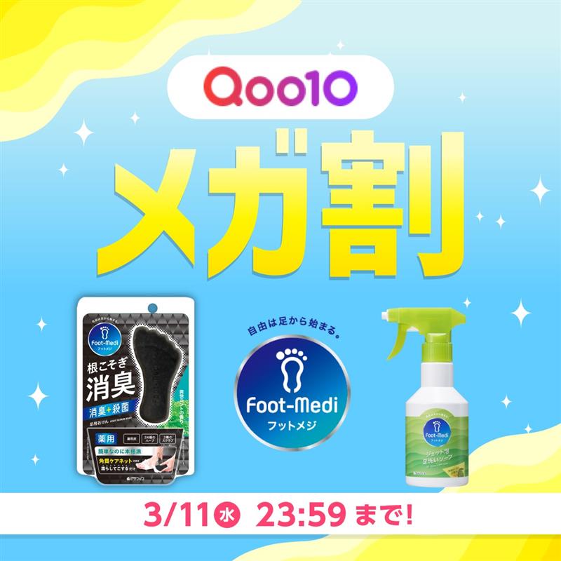 Qoo10メガ割始まりました
クーポン使用で👣フットメジ👣もお得に！

サンダルを履く季節に向けて今からフットケアを始めましょう🧼🫧

グラフィコ公式ショップはこちらから▶️
qoo10.jp/shop/graphico