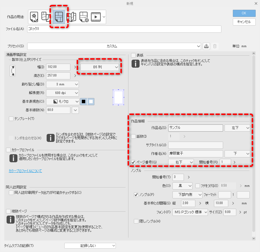 漫画原稿用のキャンバスサイズは、最近の同人誌の印刷所は「トンボなし、仕上がりサイズに塗り足し分を足したサイズ」のキャンバスサイズのデータで入稿、という指定も多いので、もう最初からそのサイズでキャンバスを作って作業しています
クリスタの新規作成の「プリセット」に登録しています 