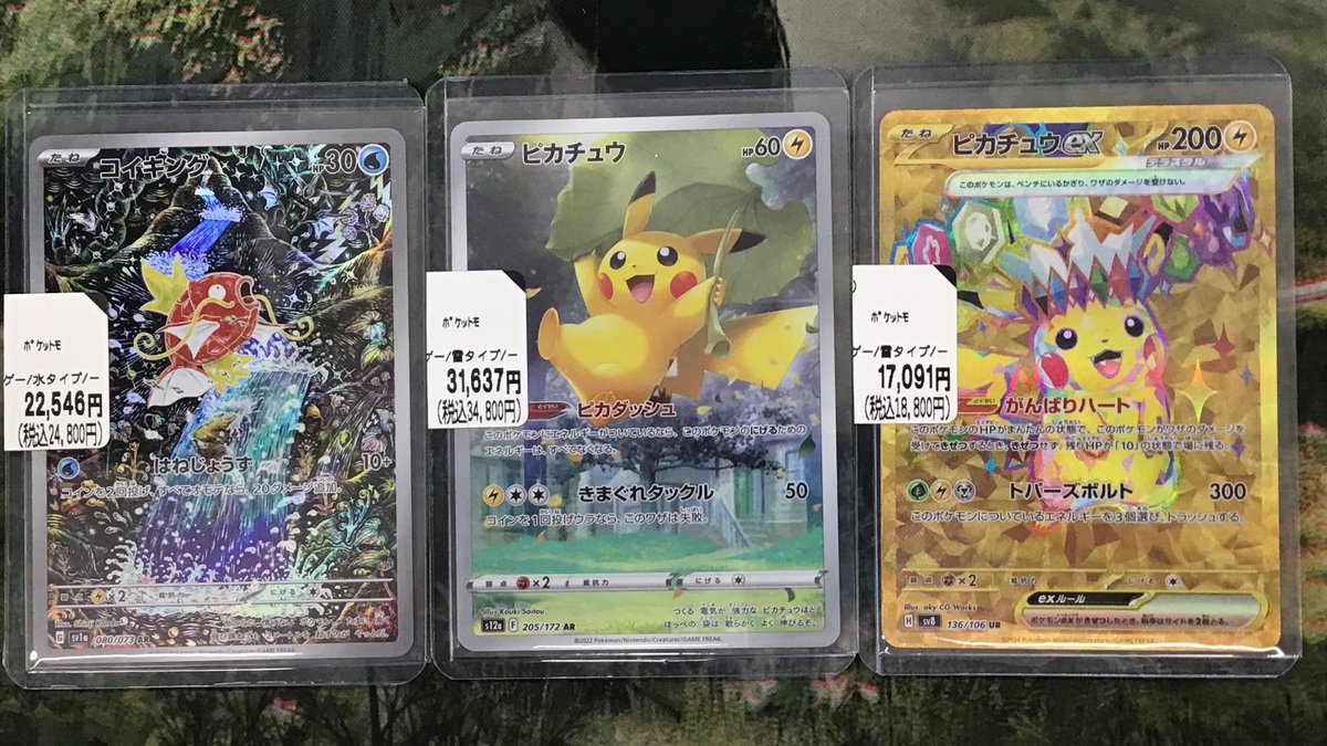 ✨買取情報✨ ポケモンカードゲーム ・コイキング(080/073 AR