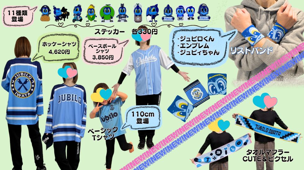 ジュビロ磐田 グッズ【公式】 (@jubilo_shop) / Posts / X