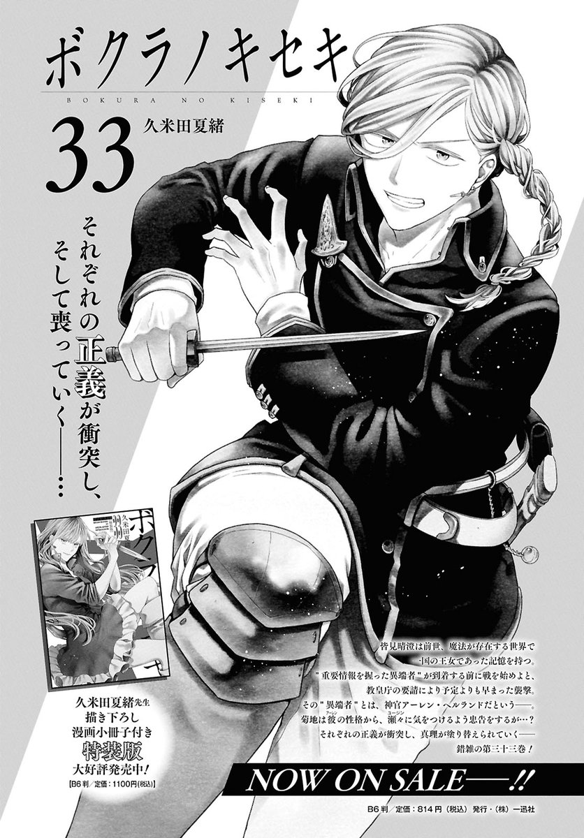 久米田夏緒 11/29ボクセキ33巻発売です (@kume_natsu) / Posts / X