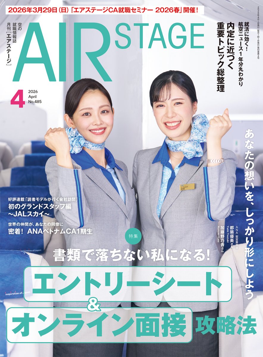 ANA【公式】 (@ANA_travel_info) / Posts / X