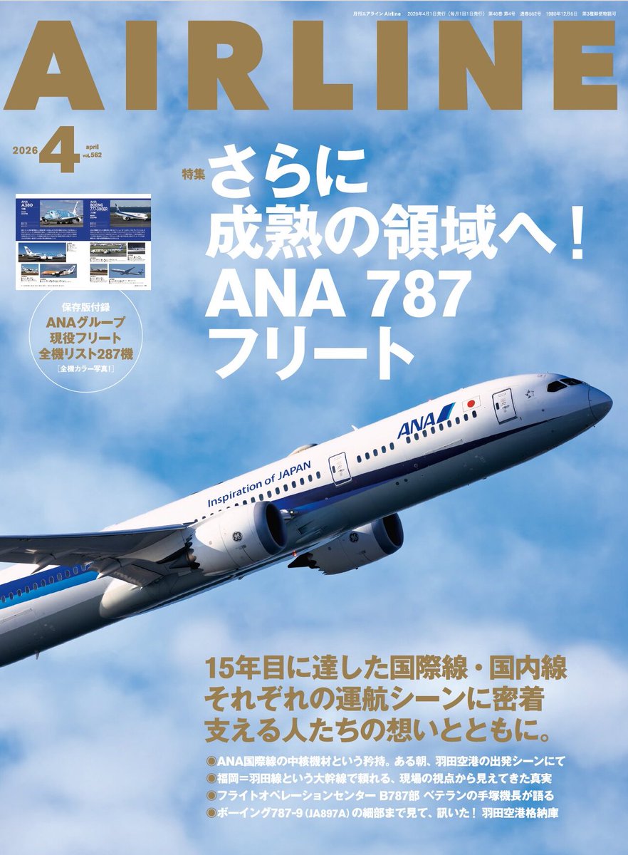 就活生・飛行機ファン必読// 本日2月28日発売‼️ 🩵AIR STAGEでは表紙