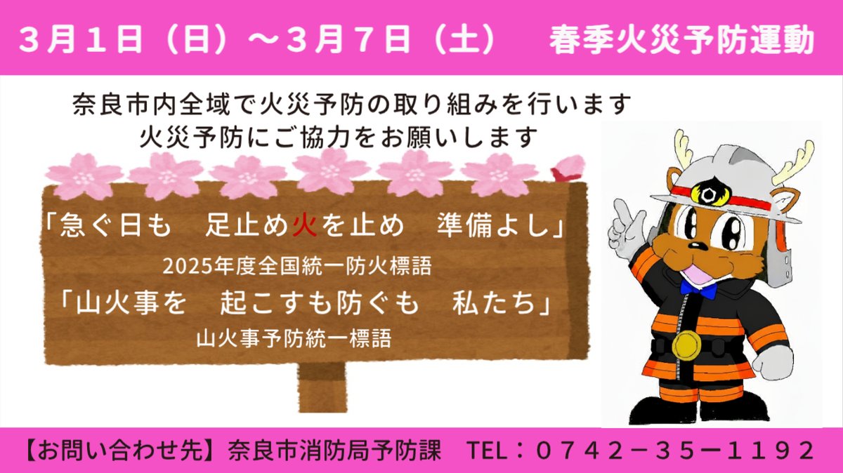 奈良市消防局 tweet media