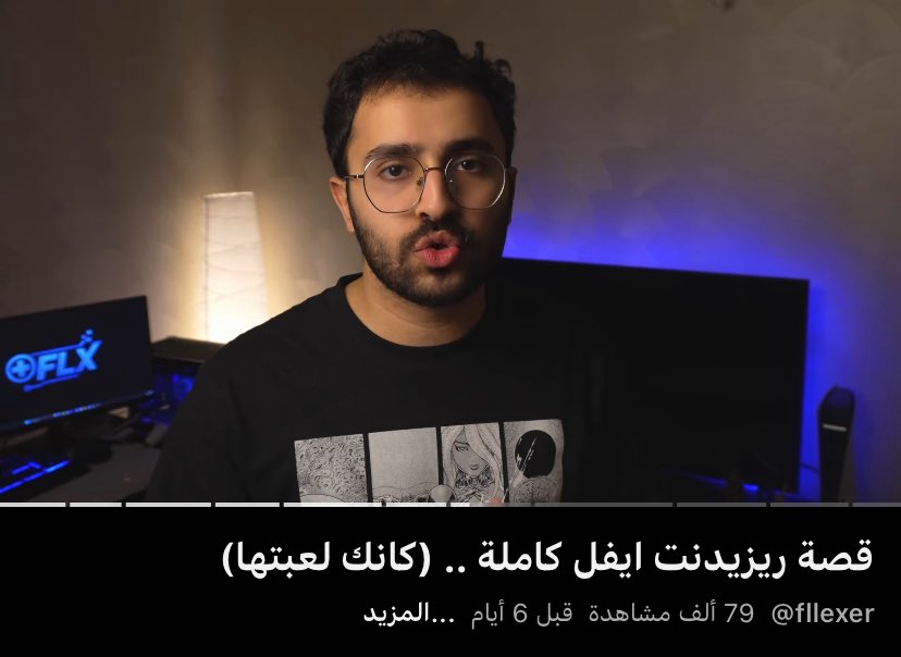 شكلي الوحيد الي قاعد اتابع قصة اللعبه كاملة مع الشخص الجميل هذا عشان ابدا في الجزء الجديد وانا داخل الجو ومستمتع
#ResidentEvil9 
#رزدنت_ايفل