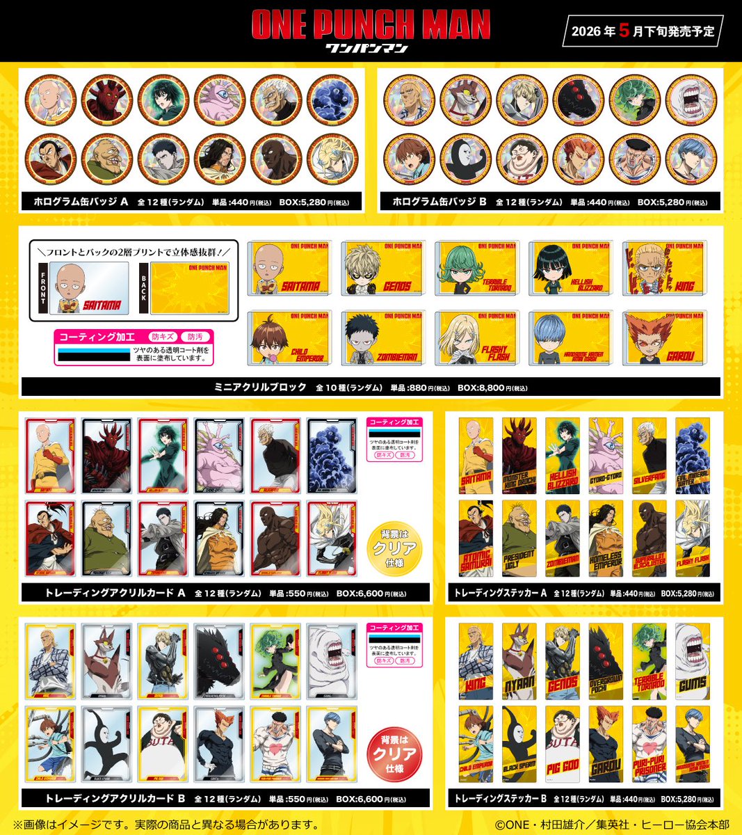 清水産業より アニメ「ワンパンマン」の新商品が発売決定