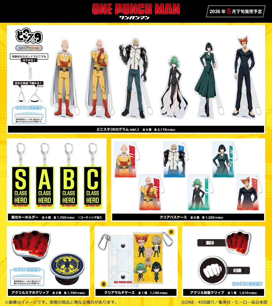 清水産業より アニメ「ワンパンマン」の新商品が発売決定