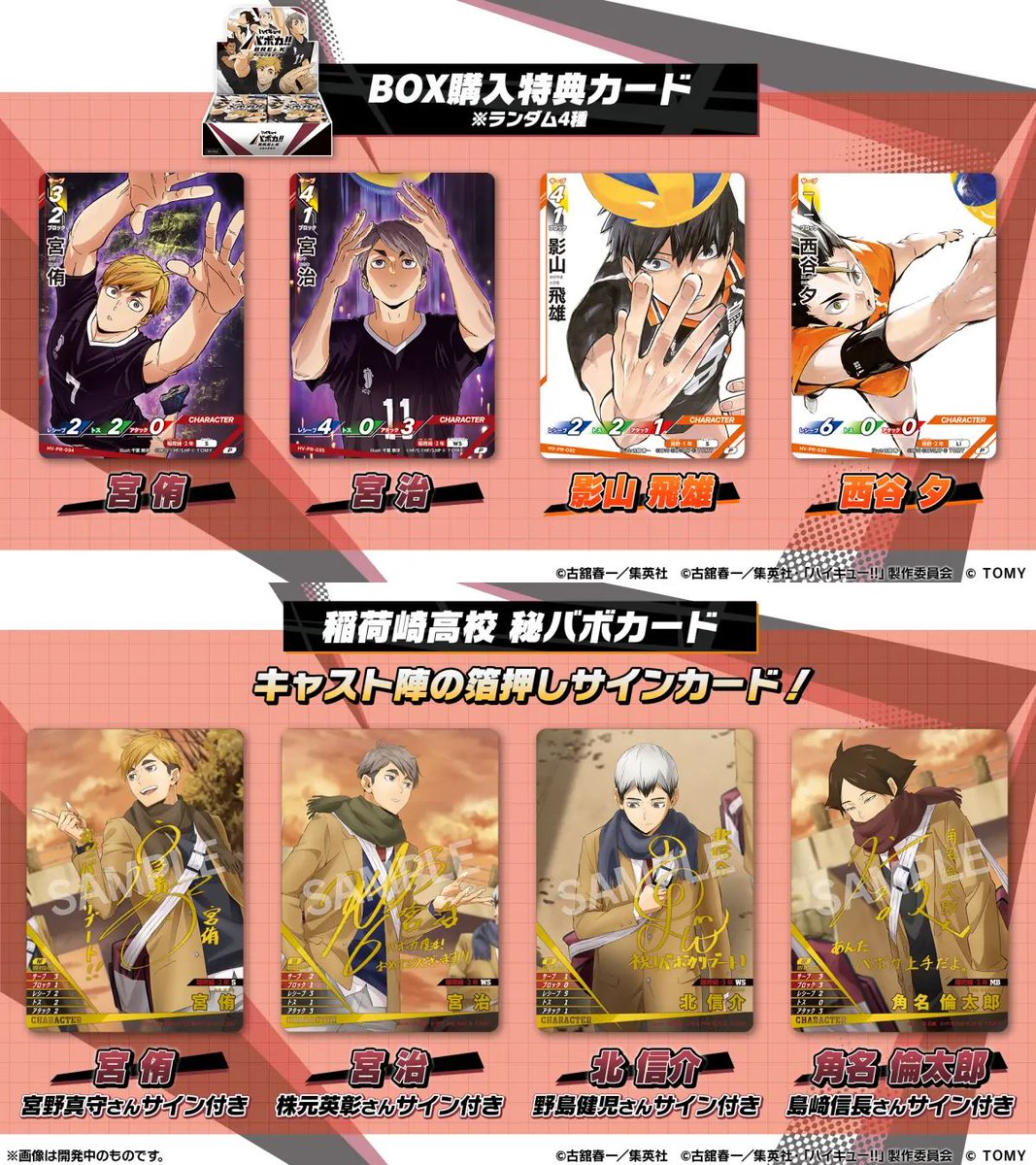 2026年2月28日発売予定 ハイキュー!! バボカ!! BREAK 第2弾