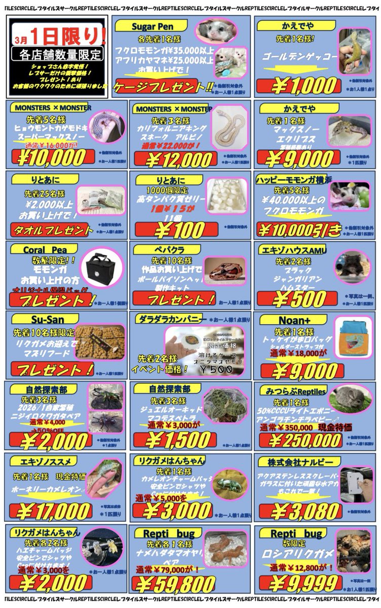 REPTILES CIRCLE tweet media