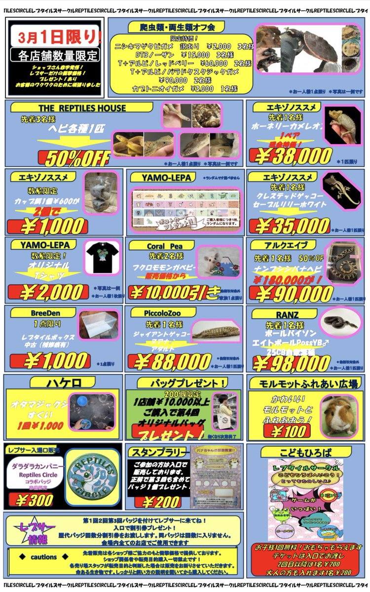 REPTILES CIRCLE tweet media