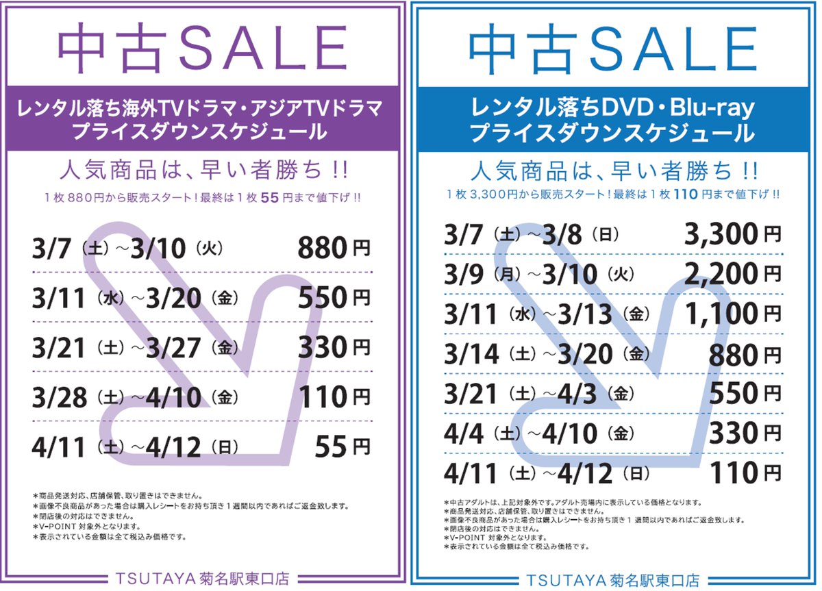tsutaya 閉店 セール