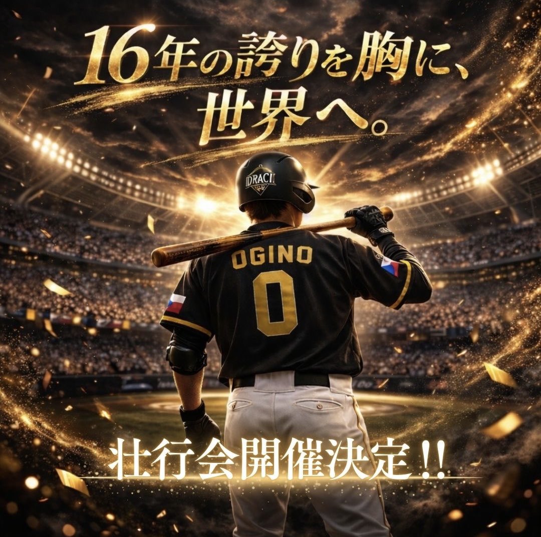 16年の誇りを胸に、世界へ。 荻野貴司選手 3/15 サイン会開催決定